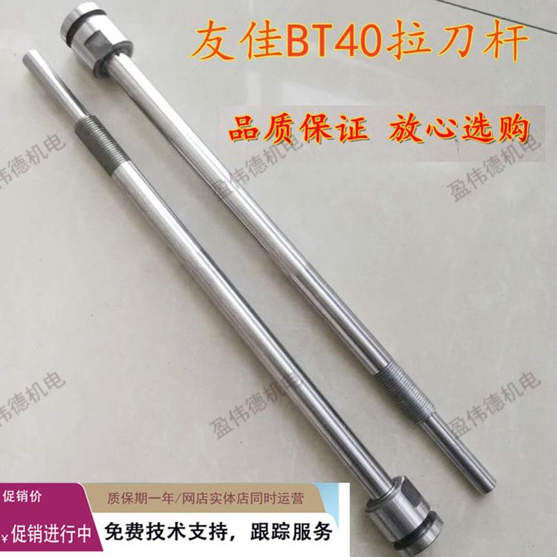 友佳BT40主轴拉刀杆中心出水拉刀杆加工中心数控机床主轴拉刀杆