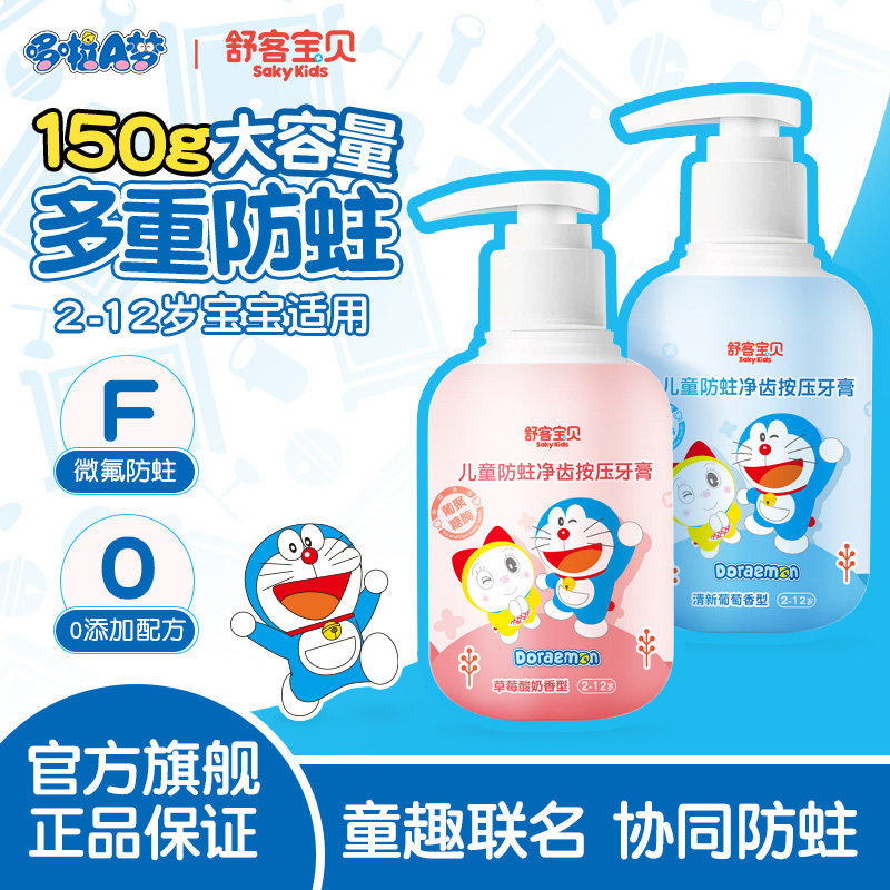 舒客儿童牙膏牙刷套装2-3岁4-6-12岁低氟防蛀按压式果香舒客宝贝,洗护清洁剂/卫生巾/纸/香薰,牙膏,淘宝优惠券,粉丝福利购,淘宝优惠卷