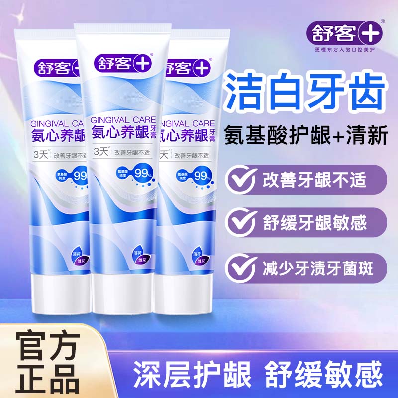 舒客氨心养龈含氟牙膏