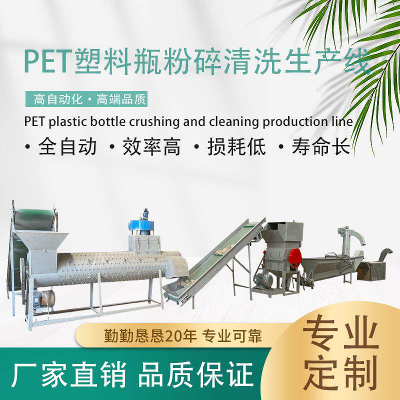 PET矿泉水瓶粉碎清洗生产线 大型塑料破碎机 矿泉水瓶粉碎机