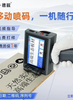 德敏T20手持喷码机小型生产日期二维码条码标签批号包装袋瓶打码