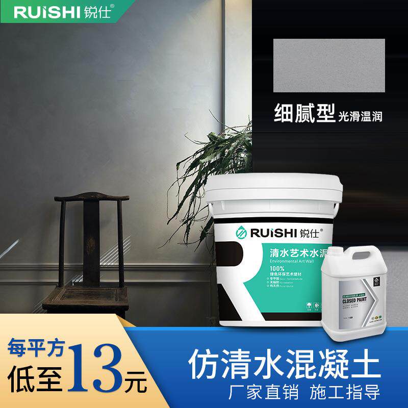 艺术漆仿清水混凝土水泥漆防水耐擦环保材料餐厅酒店背景墙涂料