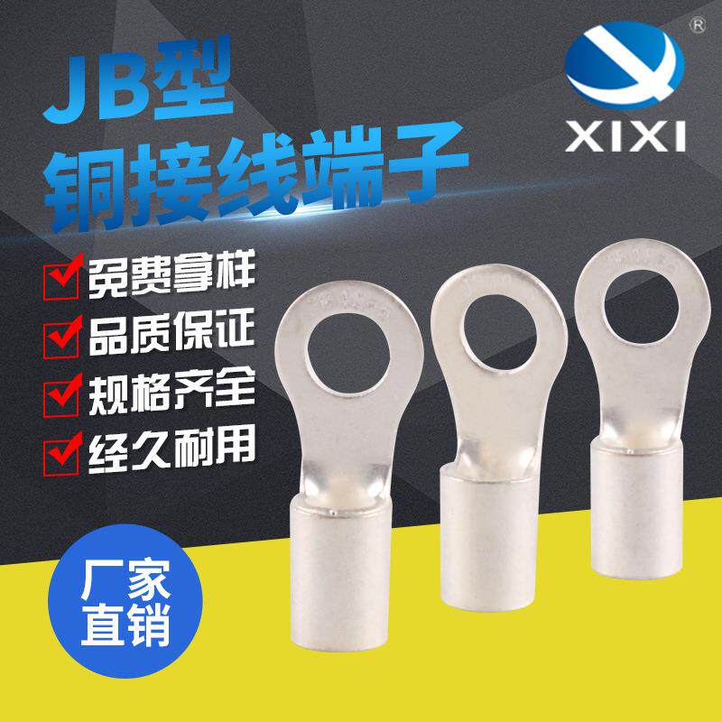 铜鼻子JB电力电缆线耳圆形裸端头窥口堵油冷压接线端子铜鼻子