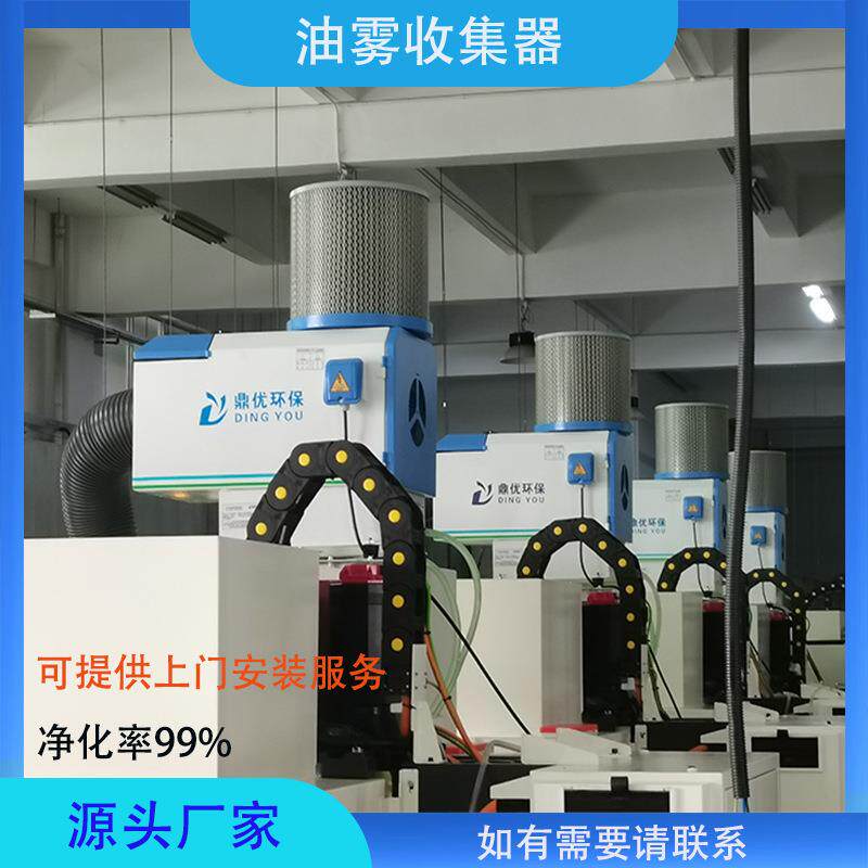 济南数控机床配套高效油雾收集器 油烟油雾回收净化分离器