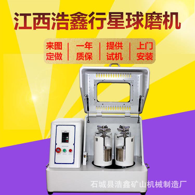 XQM-4L8L实验室行星式球磨机玛瑙刚玉不锈钢罐体超细研磨设备