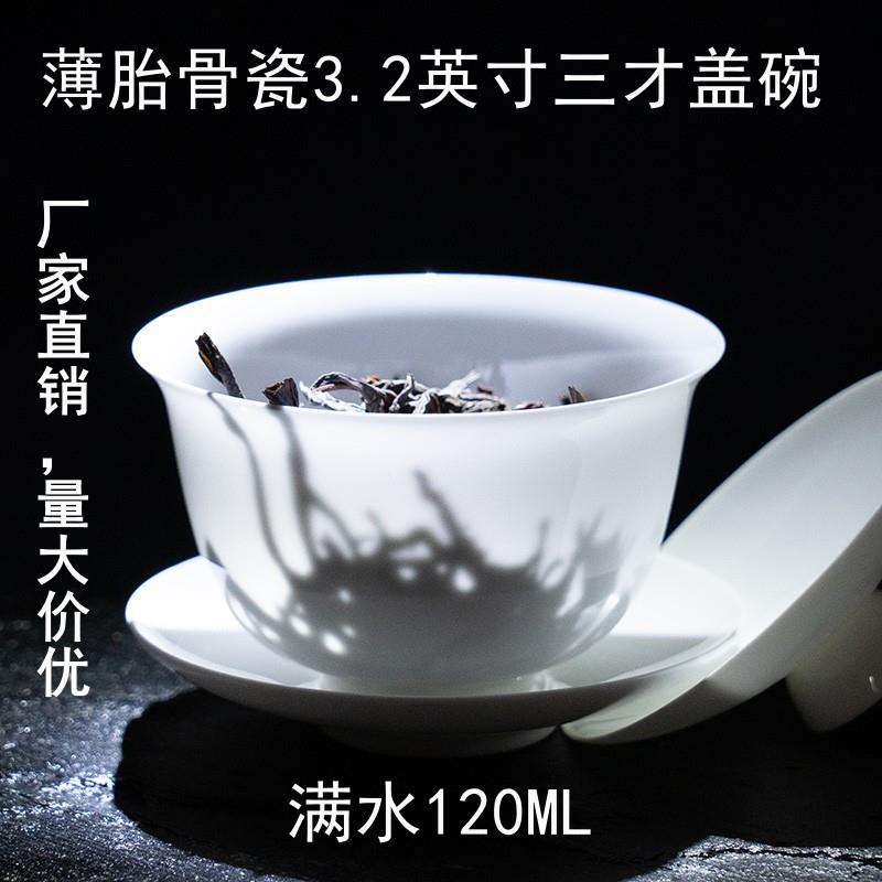 兴泥匠 薄胎骨瓷三才盖碗 功夫茶具 白瓷120毫升泡茶杯 家用茶器