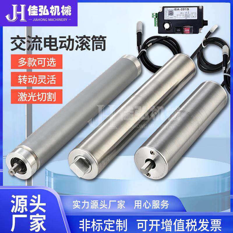 安检机交流传动力电动滚筒输送机内置电机220V380V驱动电动辊筒轴 - 实物图
