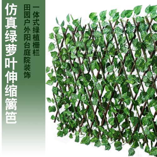 仿真篱笆室外木栅栏装饰围挡人造仿真植物绿萝叶庭院户外伸缩篱笆