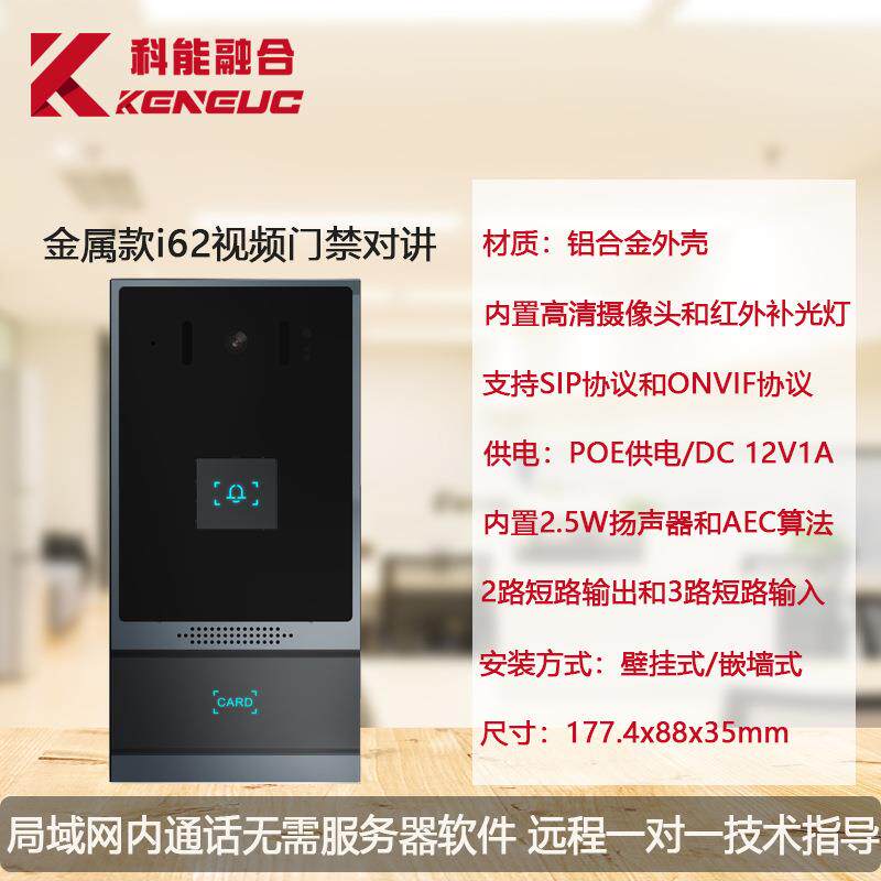 Fanvil/方位i62云SIP门禁一键音视频通话可刷卡防尘防水POE供电