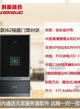 Fanvil/方位i62云SIP门禁一键音视频通话可刷卡防尘防水POE供电