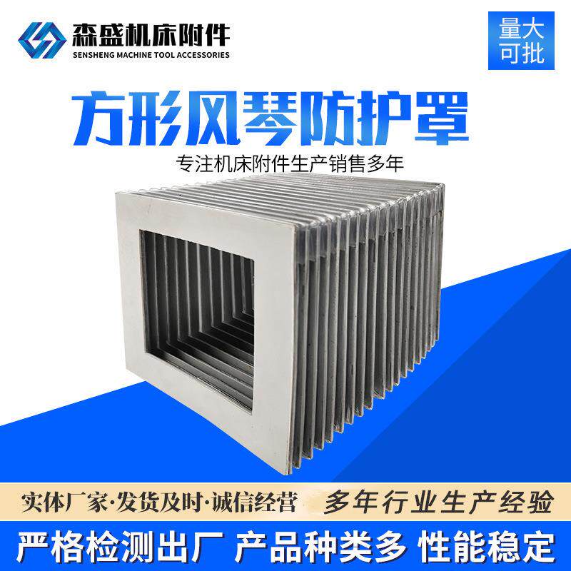 激光切防火阻燃护罩 导轨风琴防护罩方形风琴防尘罩机床防护罩