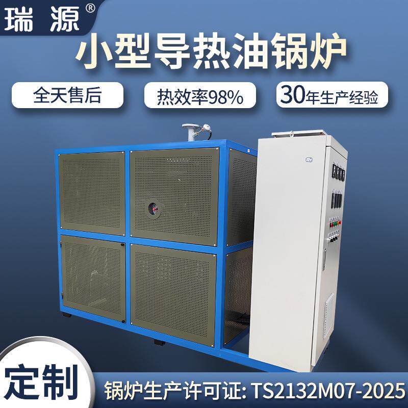 电加热导热油炉小型一体化工工业热压机用防爆有机热载体导热油炉