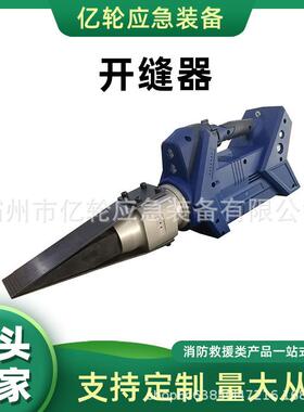 SP301-E开缝器消防抢险救灾扩缝器便携式电动破拆工具