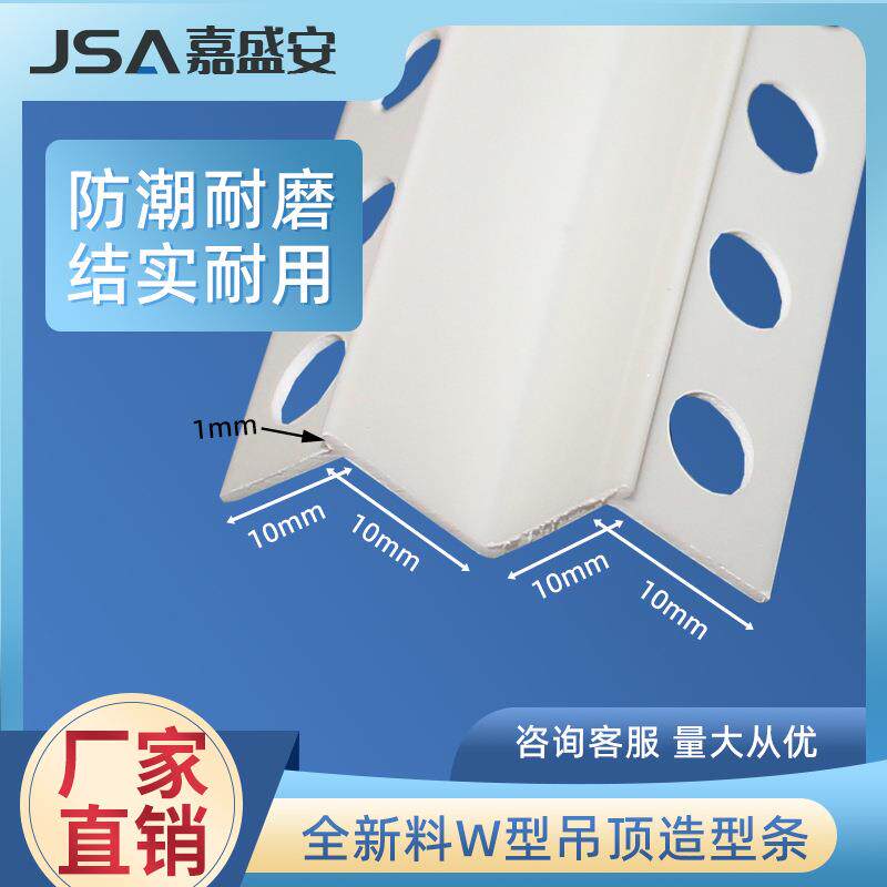 W型阳角条M型阳角双眼皮pvc垭口 护角线天花吊顶 收口条