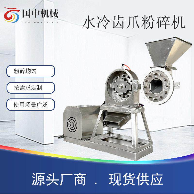 不锈钢水冷齿爪粉碎机白糖食盐融化结块物料粉碎中药材颗粒大功率