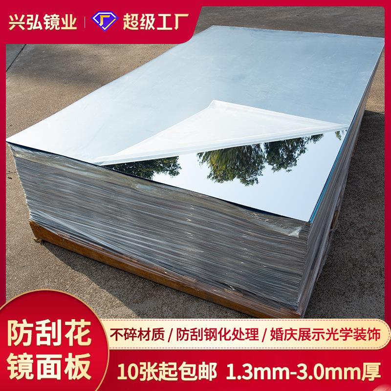 软镜子背胶塑料镜面板pet镜片不碎pe镜面板镜面地毯反光板电镀镜