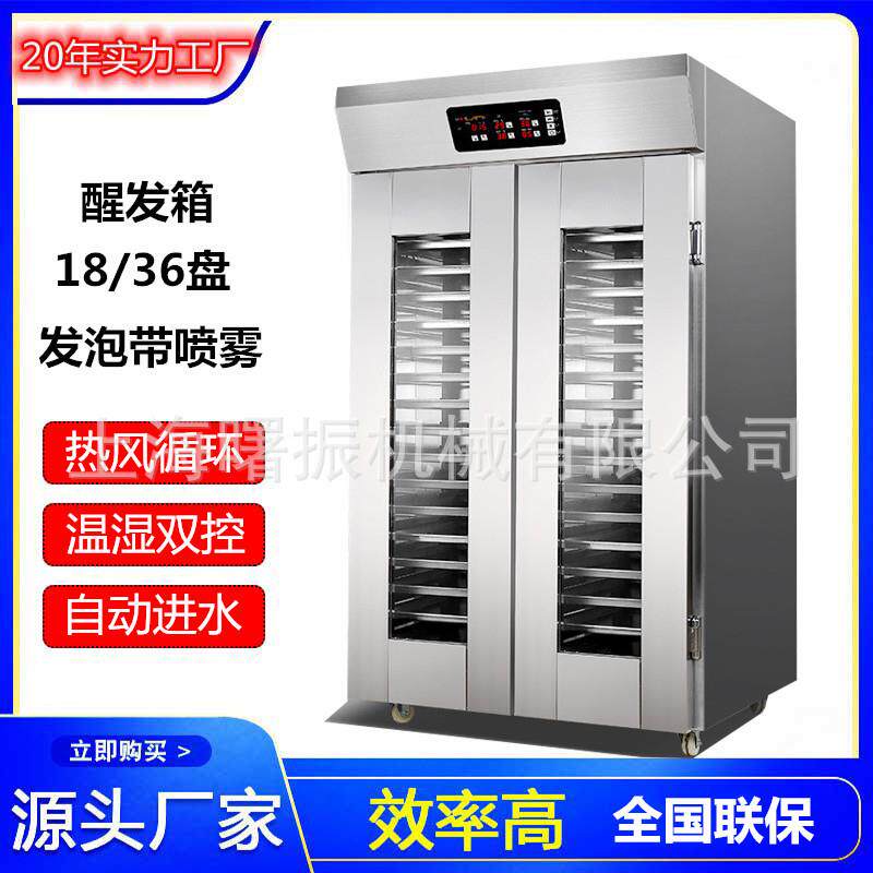 大型发酵箱商用烘培蛋糕面包馒头发面机不锈钢全自动喷雾醒发箱