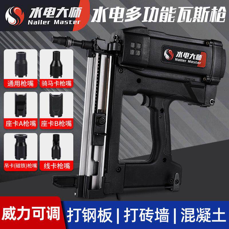 水电工瓦斯枪瓦斯钢钉射钉枪抢锂电动门窗水泥混凝土气钉枪打钉器
