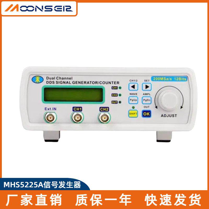 MHS5225A双通道函数任意波信号源发生器频率计计数全数字控制DDS