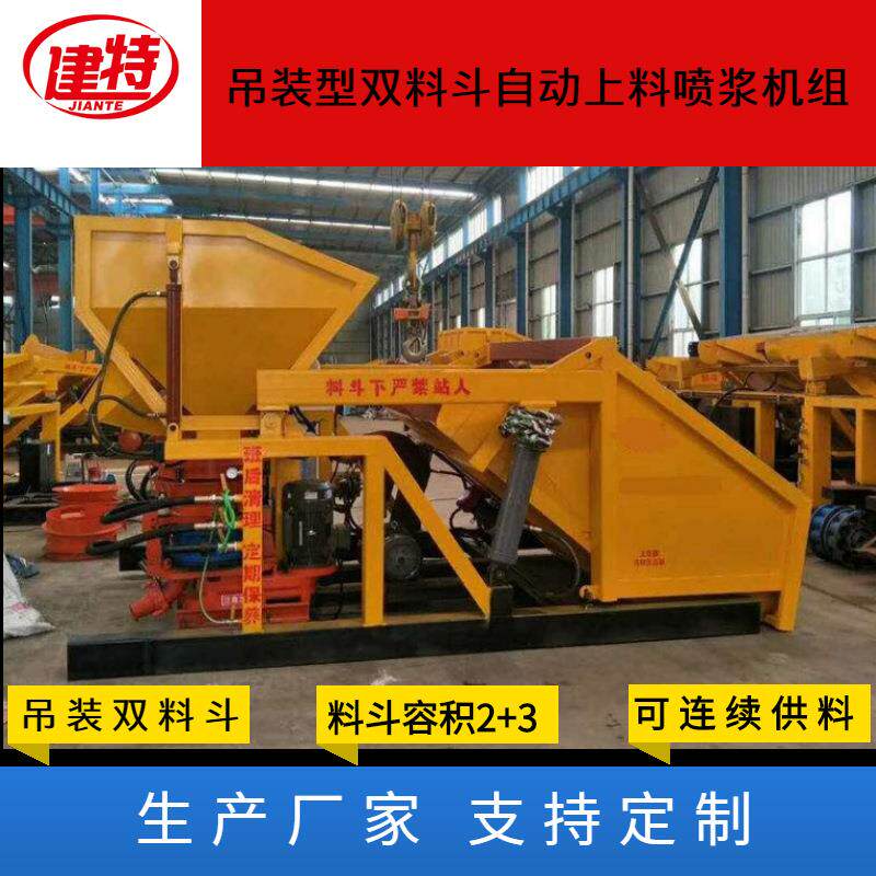 自动上料一拖二双料斗喷浆机建筑机械混凝土干喷机建特隧道喷锚车