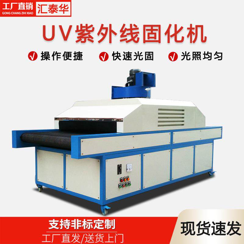 丝印油墨烘干流水线UV紫外线光固化机 隧道式UV固化炉 UV光固机