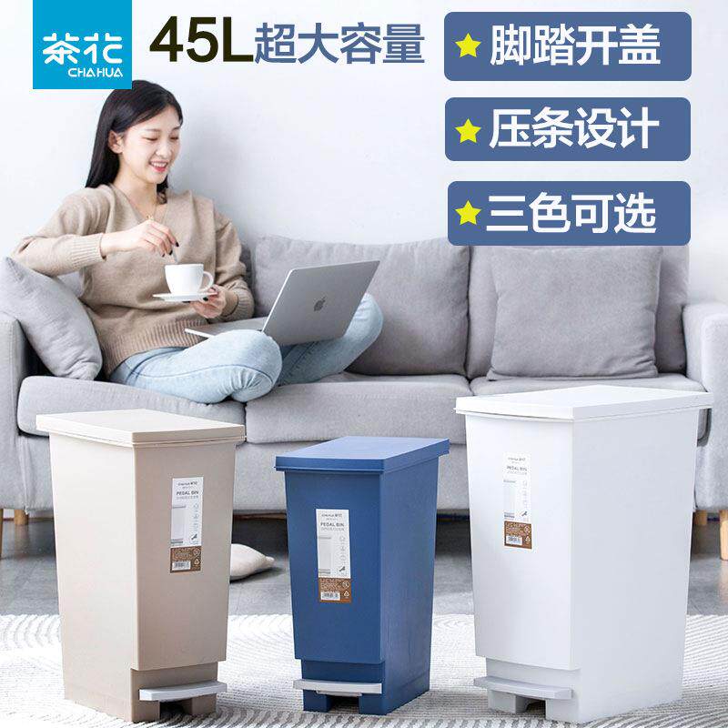 茶花垃圾桶家用带盖脚踏式纸篓卫生间厨房客厅大号分类垃圾筒 45L