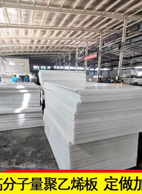 超高分子量聚乙烯板 uhmw-pe板材白色含硼20mmHDPE高密度聚乙烯板