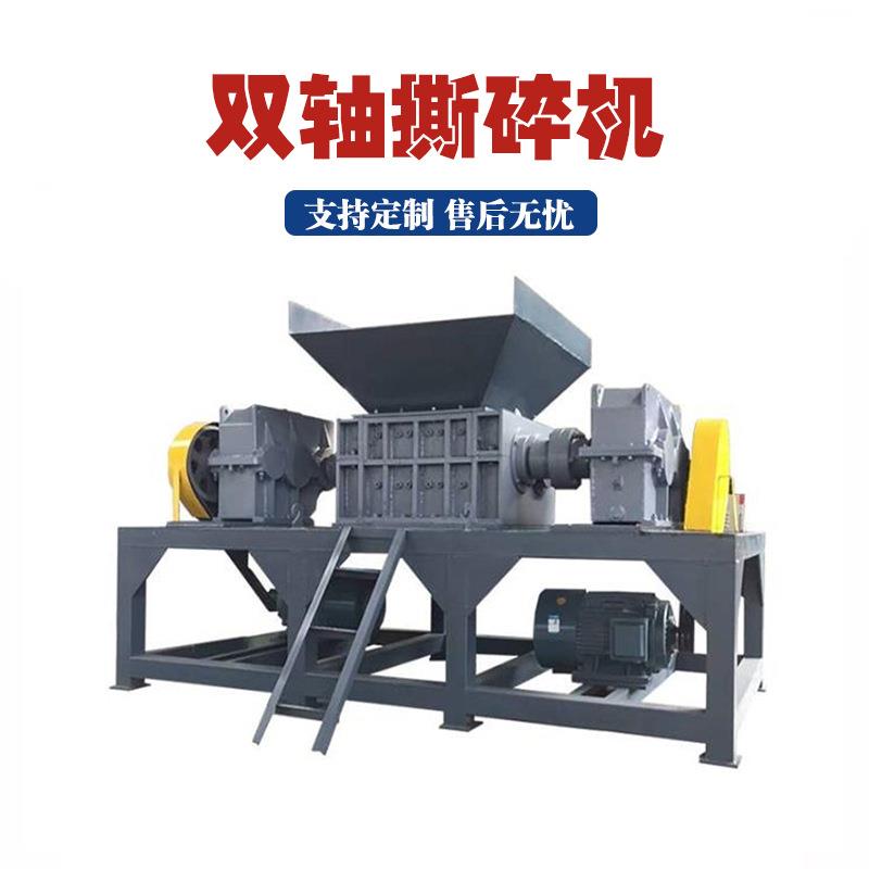 全自动双轴油桶撕碎机重型钢丝绳废金属破碎机小型餐厨垃圾撕碎机