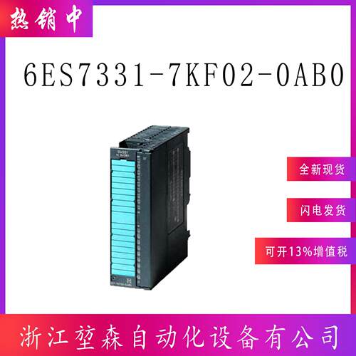 6ES7331-7KF02-0AB0西门PLC模拟输入模块SM331电位隔离热电阻