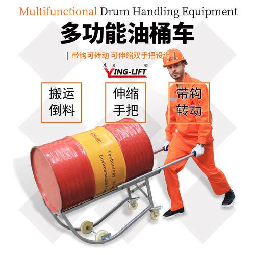 简易油桶搬运车DF10机械油桶倒料车机械圆桶搬运车圆桶手推车拉车