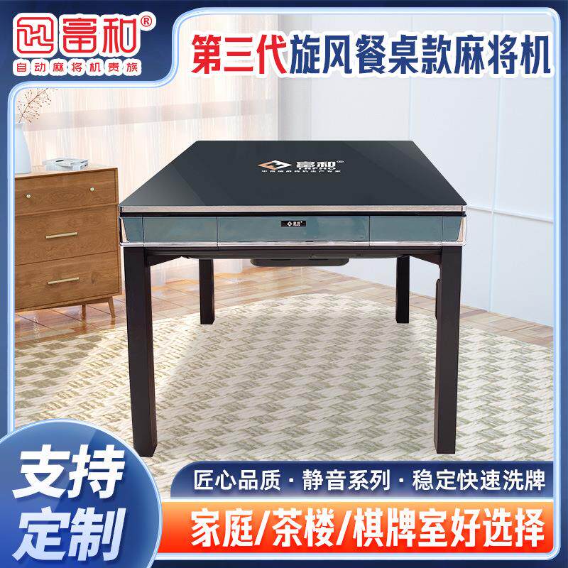 富和旋风机麻将桌餐桌两用新款轻音旋翼式第三代全自动旋风麻将机