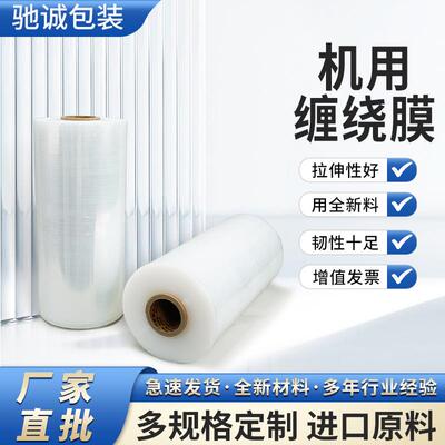 PE拉伸膜整箱大量50cm宽工业塑料薄膜机用包装自粘缠绕膜