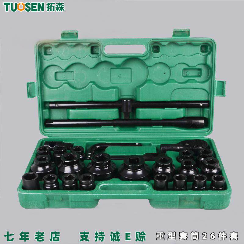 26件梅花重型套筒组套扳手汽车维修轮胎修理工具汽修气动套筒套装