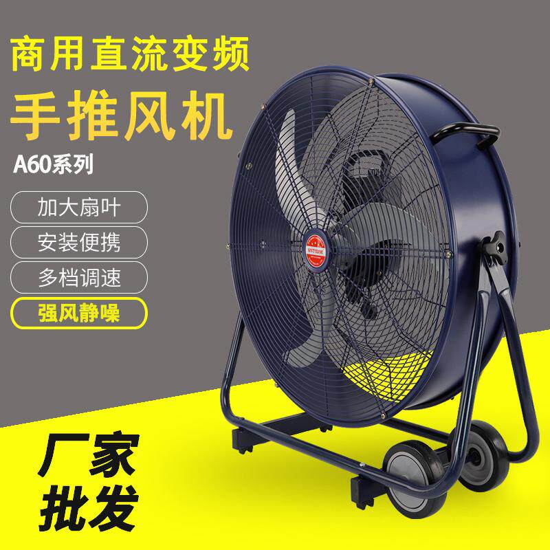 商用直流变频手推风机工厂车间大功率多档可调移动手推工业风机
