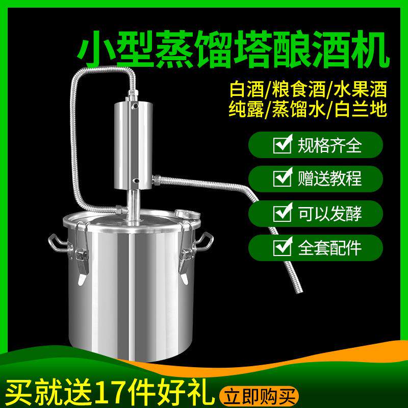 不锈钢家用小型酿酒机蒸白酒啤酒烧酒设备纯露机蒸馏器自酿