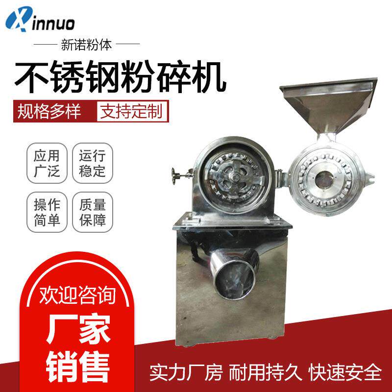 不锈钢大米玉米磨粉机 白砂糖冰糖粉碎机 小型磨粉机 药材粉碎机