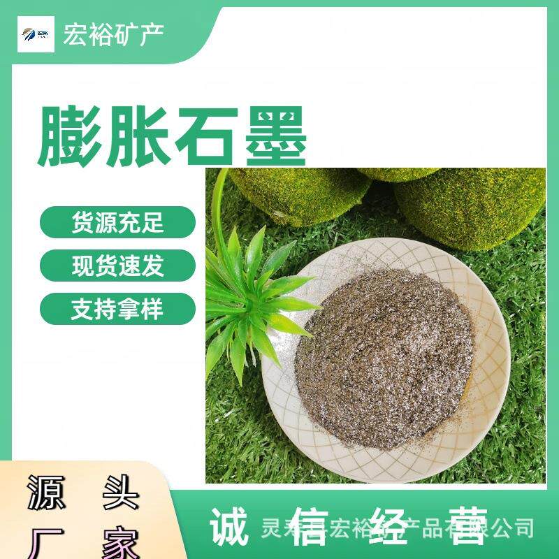 宏裕供应石墨粉导电性天然鳞片石墨铸造润滑石墨粉可膨胀石墨粉