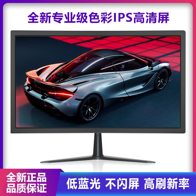 电脑高清显示器19/21.5/23.8寸监视器台式直面液晶显示屏家用办公