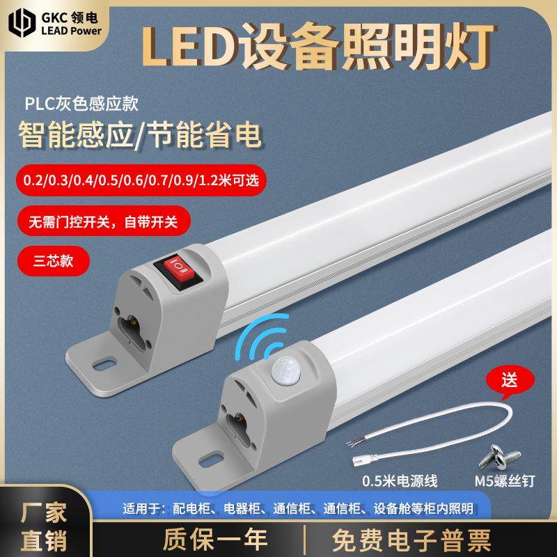领电LED机柜灯PLC系列220V电柜照明灯配电箱灯具通信柜灯感应红外