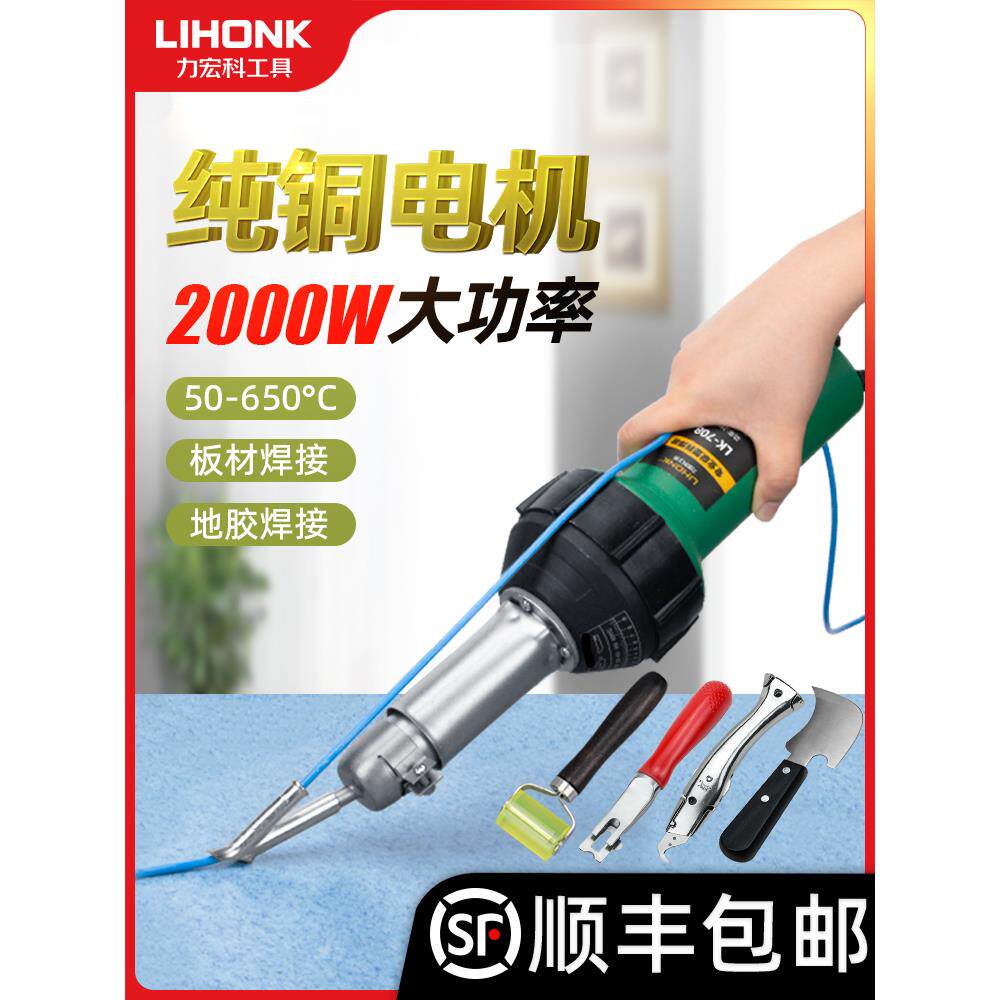 一体式塑料焊枪PVC塑胶地板革焊接工具pp大功率热熔ppr地胶热风枪