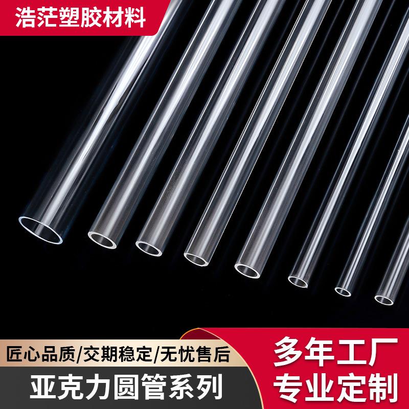 现货亚克力管 透明有机玻璃圆柱体空心管pmma螺纹管长度任意切割