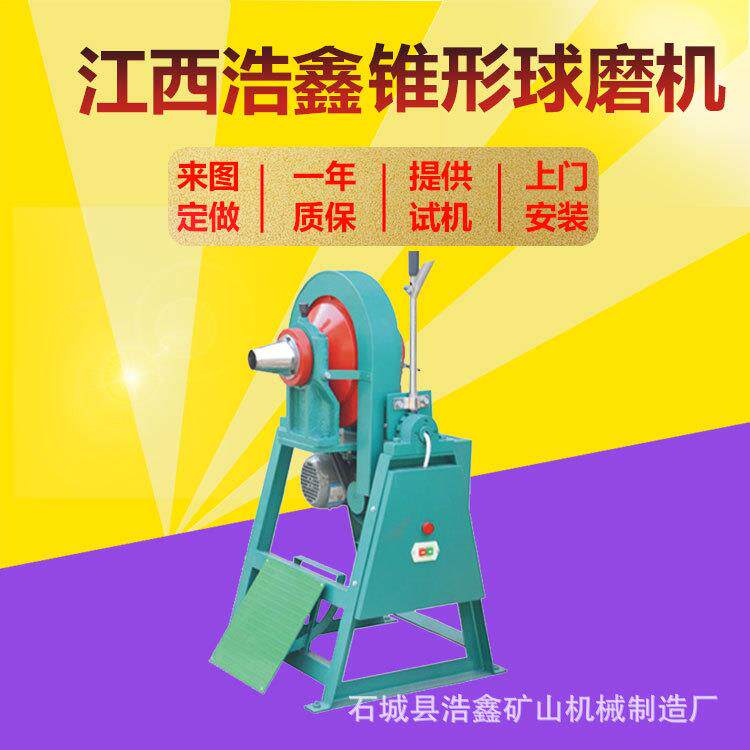 实验室立式干法球磨机 XMQ150*50锥形球磨机 锥形球磨机工作原理
