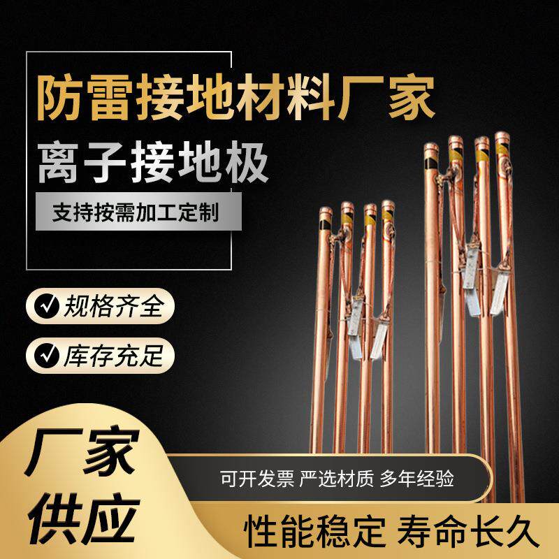 离子接地极 电解离子接地 铜包钢离子接地棒 防雷工程离子接地极