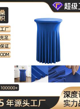 现代简约高级感红色商用会议鸡尾酒吧台套圆形太阳裙弹力桌套