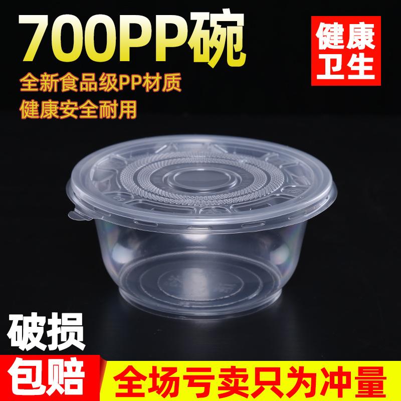 一次性塑料打包碗加厚透明圆形小碗 700汤碗带盖外卖饭盒餐具