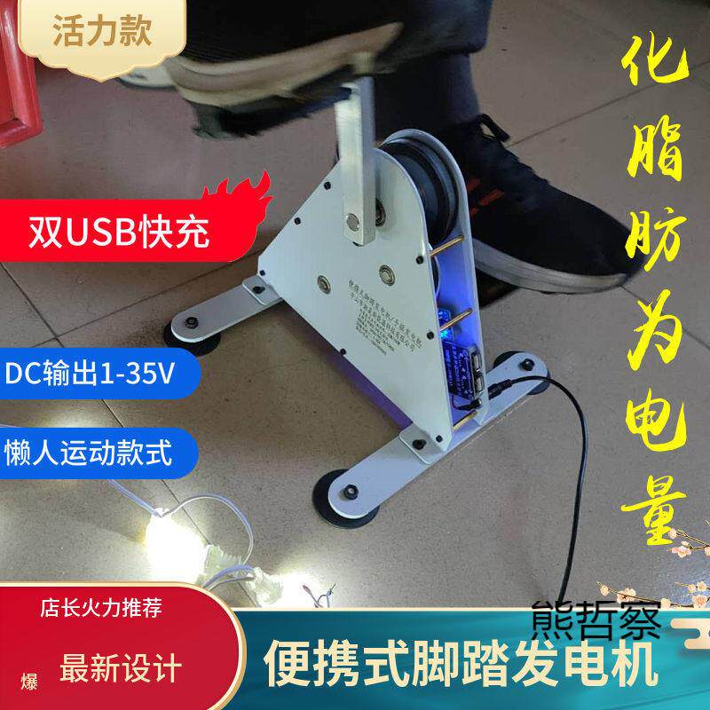 脚踏发电机 脚踩发电 手摇发电机 健身发电 康复训练器 动感单车