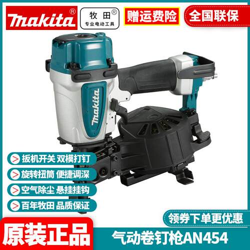 牧田Makita气动卷钉枪AN454栅栏AN613栅栏AN760木托盘家具