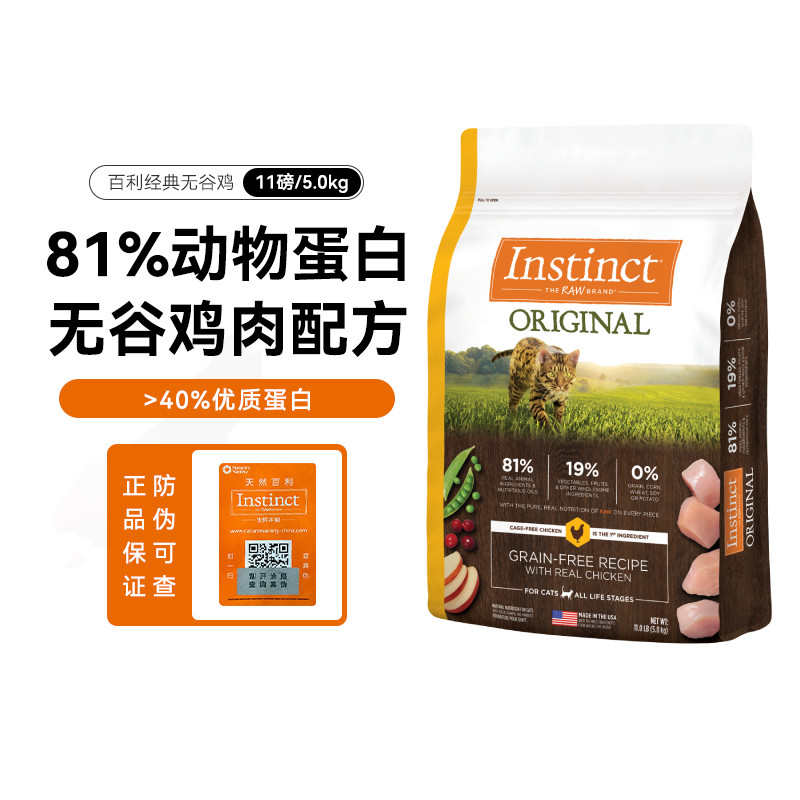 Instinct天然百利猫粮无谷鸡肉成猫幼猫进口猫粮尝鲜装11磅/5kg图片