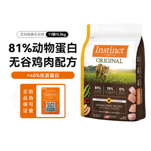 Instinct天然百利猫粮无谷鸡肉成猫幼猫进口猫粮尝鲜装11磅/5kg