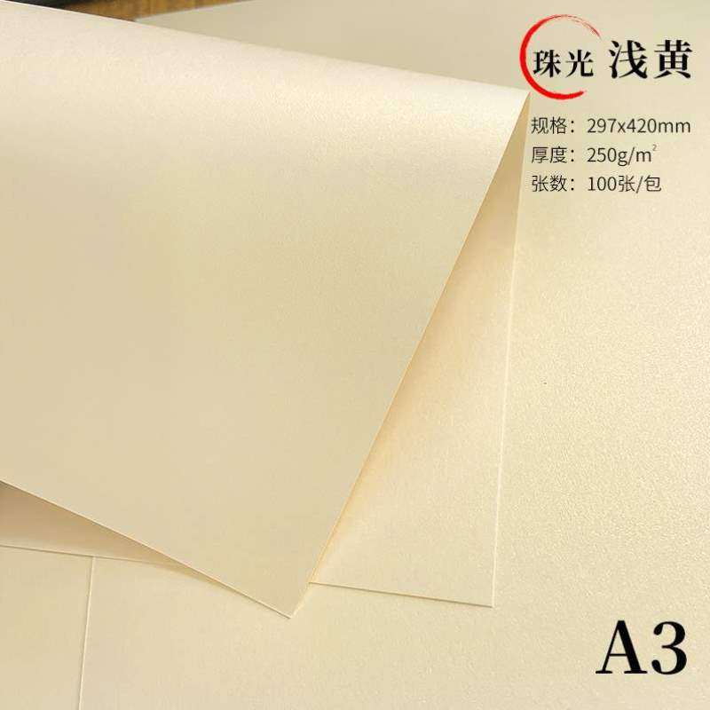 金色卡纸克书昶A3彩色名片纸珠光A4双面封面纸加厚250纸++纸贺卡